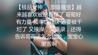 清新小可爱〖TopSweetBaby〗❤️闷骚眼镜娘小学妹开裆黑丝被爆操，白白嫩嫩的身子充满青春气息，美人胚反差婊