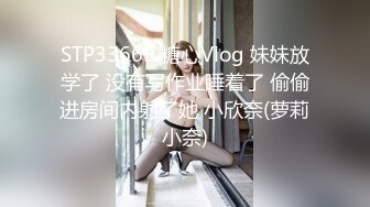 闺蜜劫难 捆绑调教强制高潮，乖巧可爱妙龄少女被调教成发情小母狗，面色红润低声“唔唔”娇喘 甚是诱人