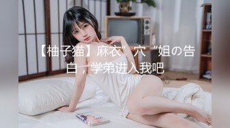 身材太给力了 奶子很大 骚逼也很紧 叫声很淫荡 完美的炮架子 爽