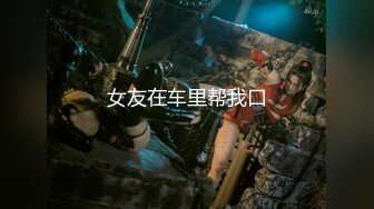 抖音“常如意”18万粉丝网红不雅性爱视频【完整版35分钟已上传下面】