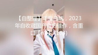 宅男女神万人求购OnlyFans极品百变COS萝莉反差婊嫩妹米妮chu高价自拍视图345P+1 V