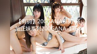 【有码】200GANA系列-搭訕正妹系列200GANA-1758