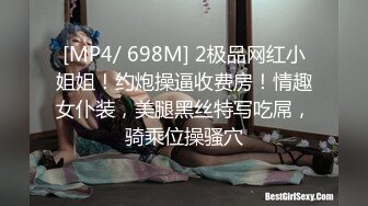 [MP4]3500约高颜值外围小姐姐很警觉试图挡镜头成功偷拍性爱全程