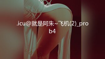 [MP4/1.73G]2024-3-29酒店偷拍 男友看完AV研究各种姿势草逼女友表情兴奋又痛苦