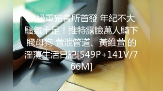 【新片速遞】 ✨娇嫩清纯18岁合法小萝莉辍学被金主包养开播，逼逼紧致被操疯了[203MB/MP4/8:34]