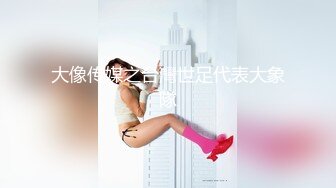 巨乳翘臀美鲍犹如硅胶娃娃，P站火爆极品夫妻【FantasyBabe】最新9月第二期，最完美的性爱享受