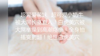 温州小萝莉为赚钱超嫩学生妹下海 扎着两个小辫子&nbsp;&nbsp;撩起衣服露贫乳 半脱下裤子掰穴特写