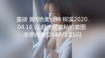 良家素人小模特『小鱼』全裸約拍被摄影师摸出水来开操 发骚爆操 舌功一绝 大量私拍 (2)