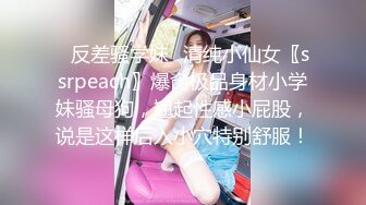 2024.4.18，【大吉大利】，来自江苏的19岁小美女，水多人骚，各种性爱姿势在她身上来一遍