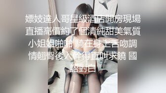 气质高冷颜值女神！难得收费房自慰！情趣露奶装，白嫩美乳露出，玻璃棒抽插嫩穴，爽的流出白浆