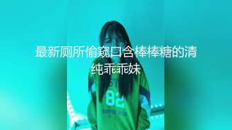 《重磅?臀控熟女控??福利》优酷广场舞性感熟女网红【梦姬、兰姐】毛逼大屁股情趣制服热舞自摸大胆自拍