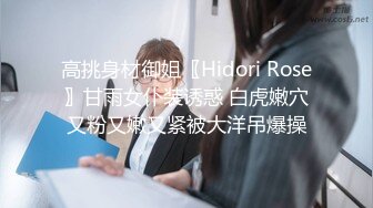 高挑身材御姐〖Hidori Rose〗甘雨女仆装诱惑 白虎嫩穴又粉又嫩又紧被大洋吊爆操