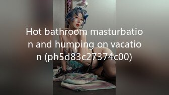 Hot bathroom masturbation and humping on vacation (ph5d83c27374c00)